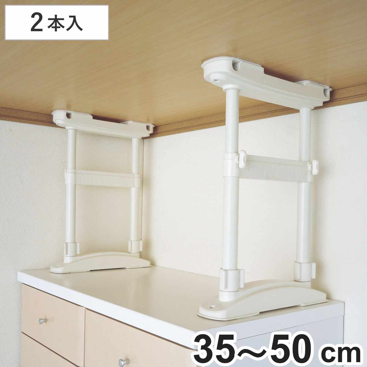 家具転倒防止 つっぱり棒 家具転倒防止ポ-ル 高さ35~50cm 2本入 ( 突っ張り棒 つっぱり 地震ポール 震災 地震対策 防災 賃貸 工具不要 強力 簡単 設置 取り付け 伸縮式 食器棚 本棚 リビング 寝室 安心 家具 転倒防止 地震 天井 )