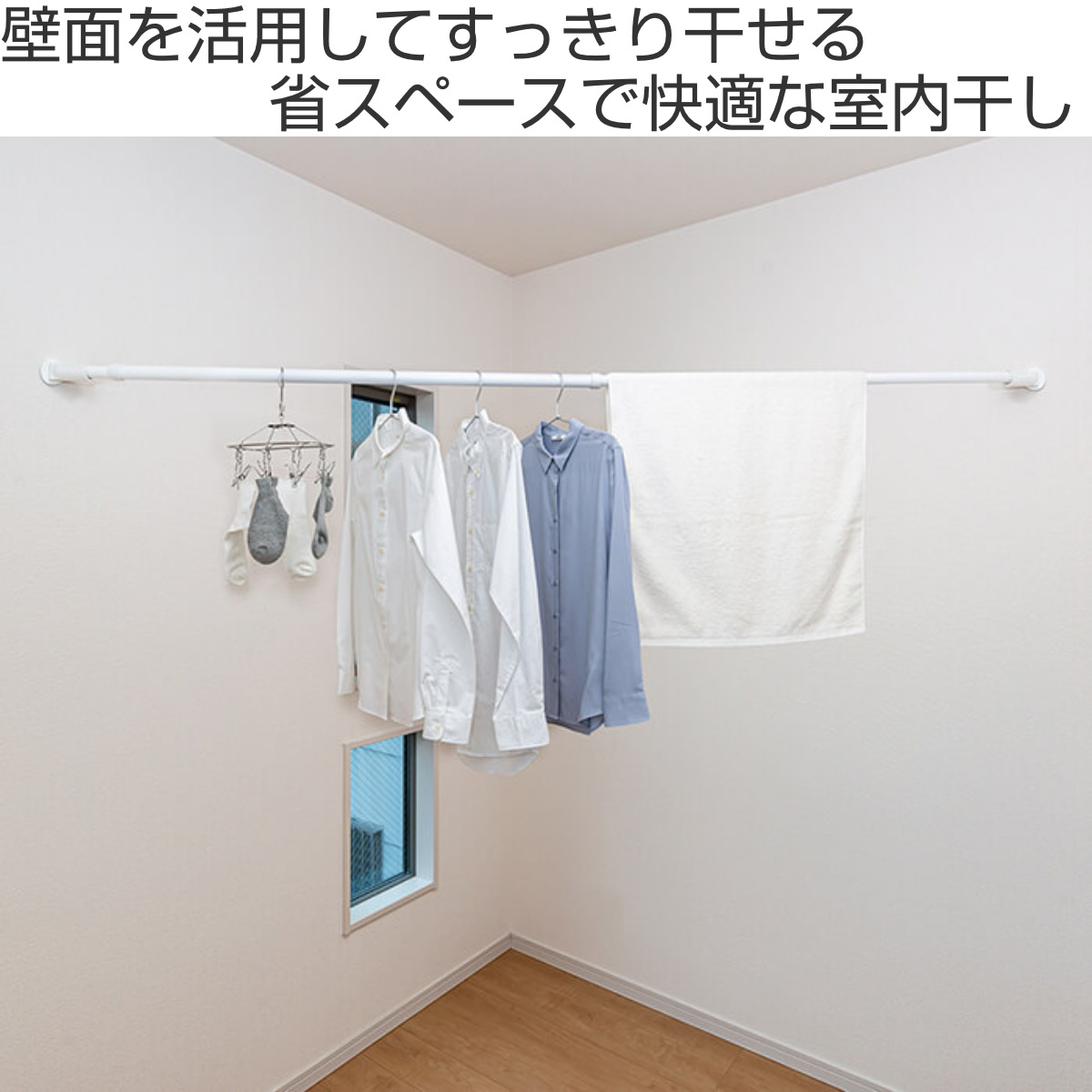 物干し 幅220~300cm 室内 壁面・コーナー用 取付けものほし ( 室内物干し 物干し竿ホルダー 竿受け 物干し竿 伸縮 壁面 コーナー 角 洗濯 洗濯物干し 室内干し 部屋干し 洗濯物 省スペース 簡単取り付け 洗濯グッズ )