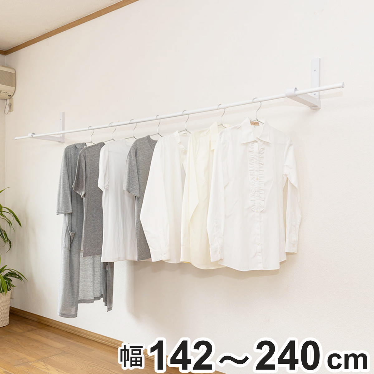 物干し 幅142~240cm 室内 壁面・窓枠用 取付けものほし ( 室内物干し 物干し竿ホルダー 竿受け 物干し竿 伸縮 壁面 洗濯 折りたたみ 洗濯物干し 室内干し 部屋干し 洗濯物 省スペース 簡単取り付け 洗濯グッズ )