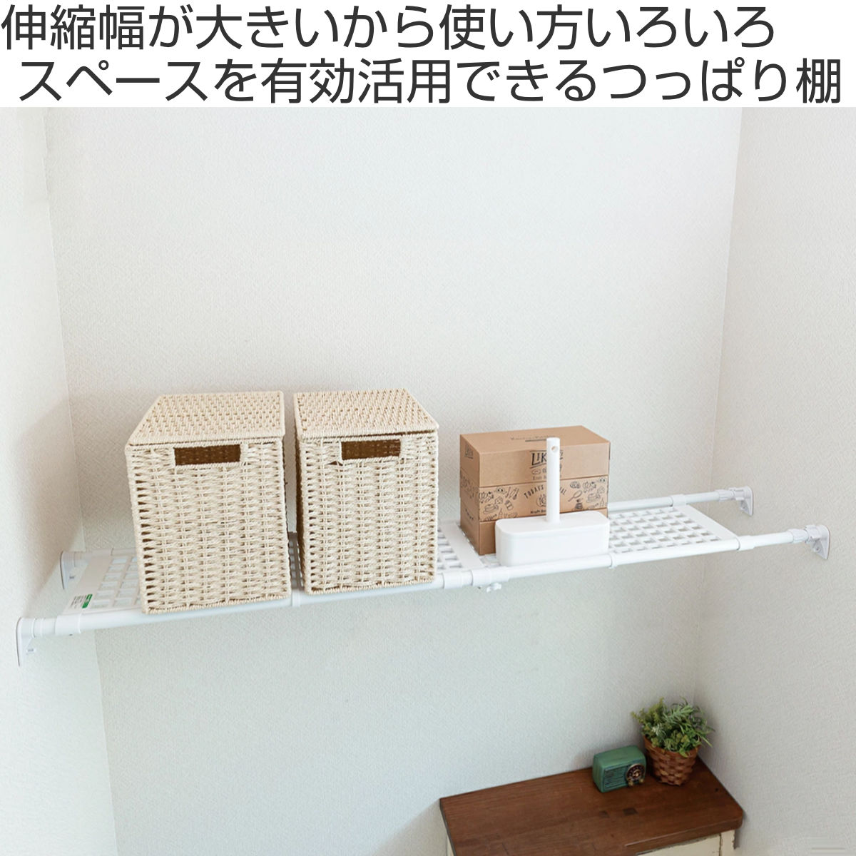 つっぱり棚 伸縮棚 幅79~130cm 超強力メッシュラック ( 棚 ラック 突っぱり 突っぱり棚 メッシュ 収納 奥行25cm 突っ張り 伸縮 小物置き 押し入れ つっぱり 耐荷重20~40kg クローゼット 超強力 強力 )