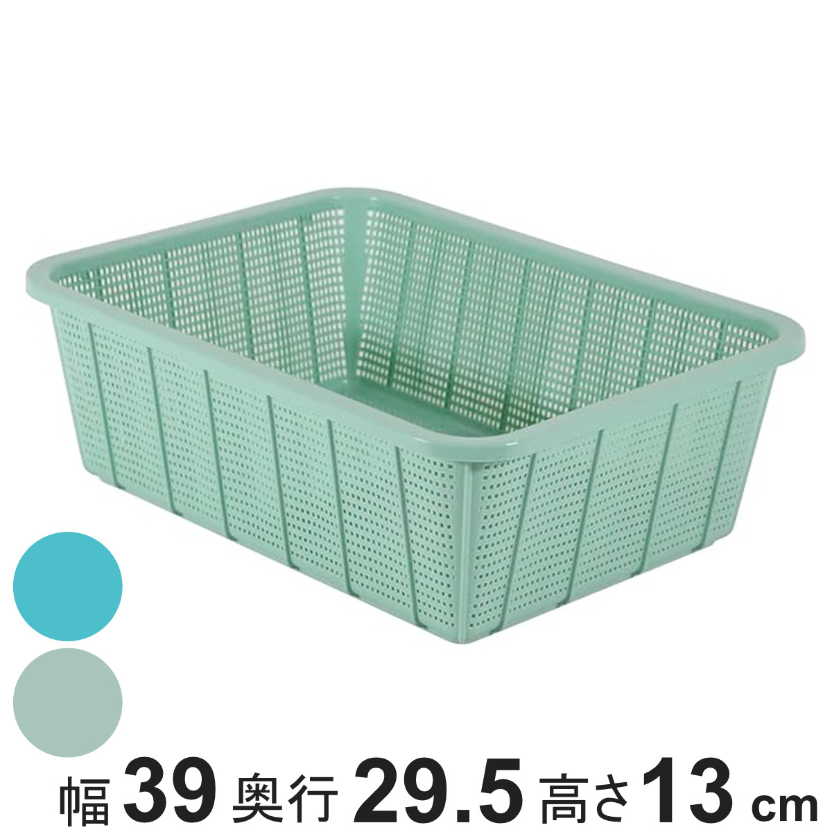 角カゴ 深型 中 幅39cm 収納 バスケット （ 収納ケース ケース 小物収納 プラスチック かご カゴ ストッカー 積み重ね 小物入れ 小物 通気性 日本製 リビング キッチン ランドリー ストック 水回り スタッキング 省スペース ） 【ライトグリーン】