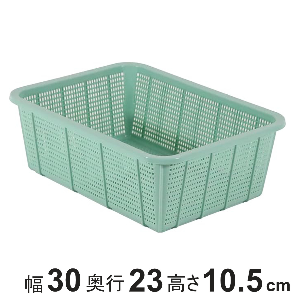 角カゴ 深型 小 幅30cm 収納 バスケット （ 収納ケース ケース 小物収納 プラスチック かご カゴ ストッカー 積み重ね 小物入れ 小物 通気性 日本製 リビング キッチン ランドリー ストック 水回り スタッキング 省スペース ）