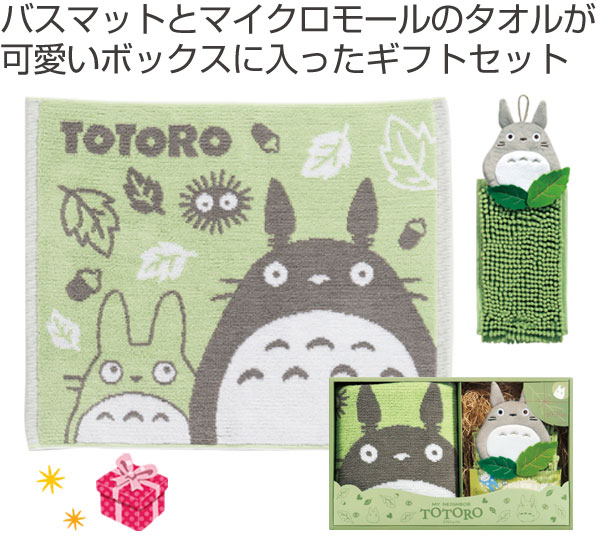 Dショッピング バス2点セット 森のトトロ であい バスマット お手ふき ギフトセット キャラクター トトロ ギフト ジブリ キャラ ギフト用 贈り物 出産祝い 引越し祝い マット バスグッズ バス用品 洗面 お手洗い カテゴリ バスマットの販売できる商品