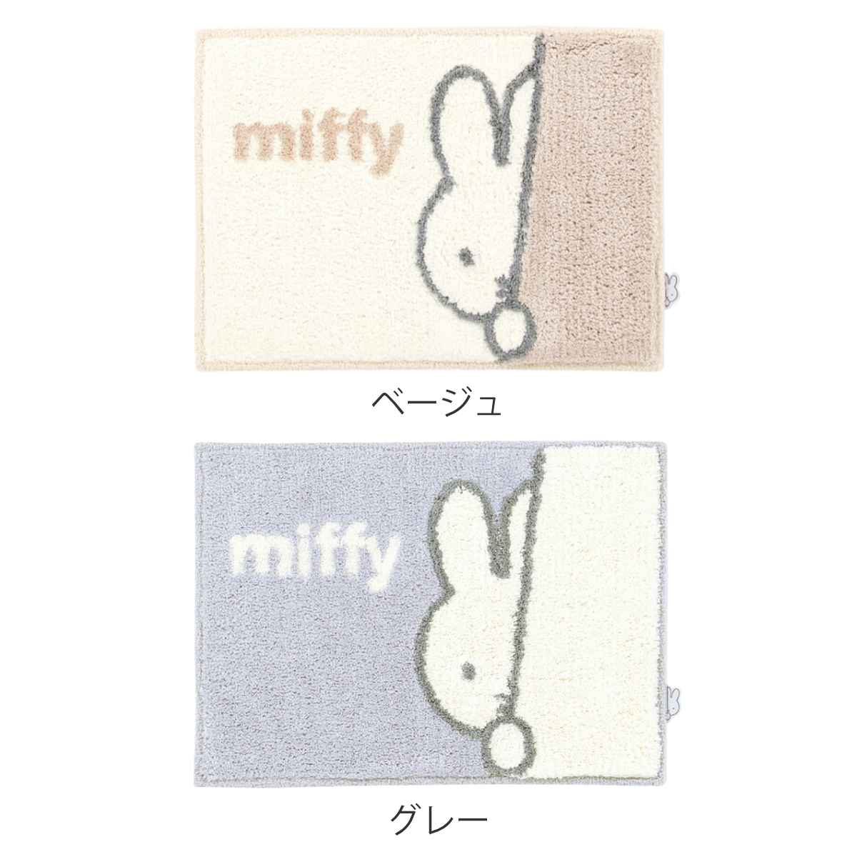 ミッフィー バスルームマット miffy Bathroom Mat バスマット - カーペット