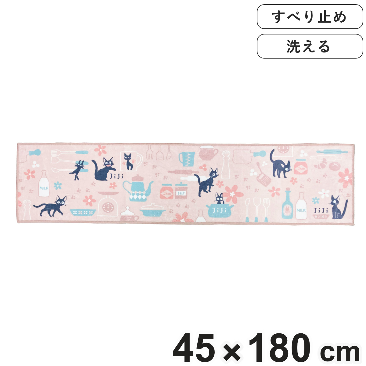 キッチンマット 魔女の宅急便 ジジとキッチン ロングマット 45×180cm ピンク