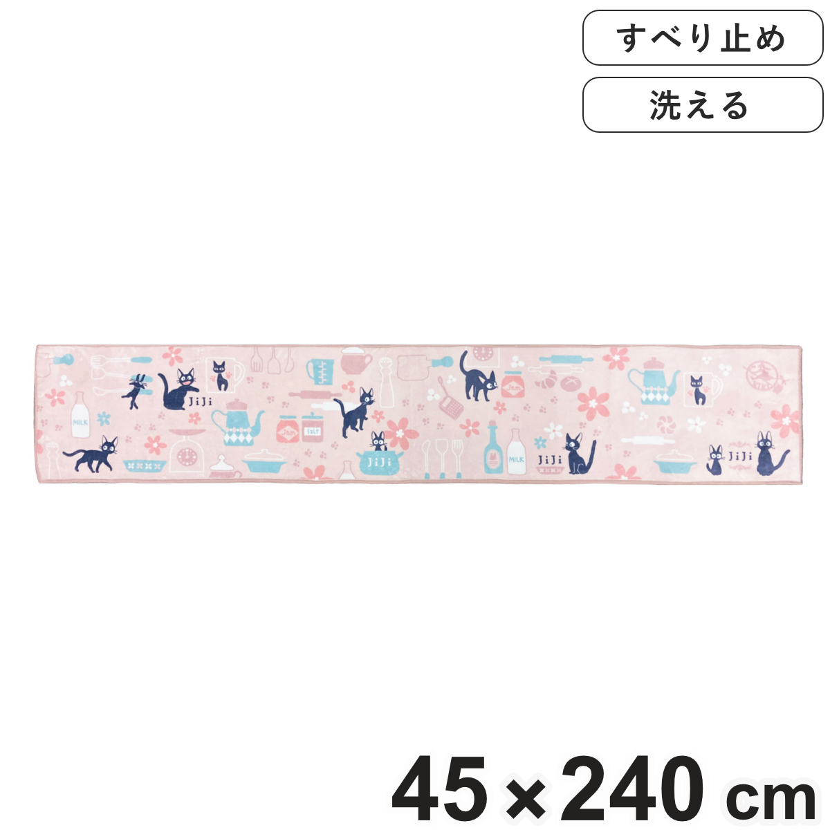 キッチンマット 魔女の宅急便 ジジとキッチン ロングマット 45×240cm ピンク
