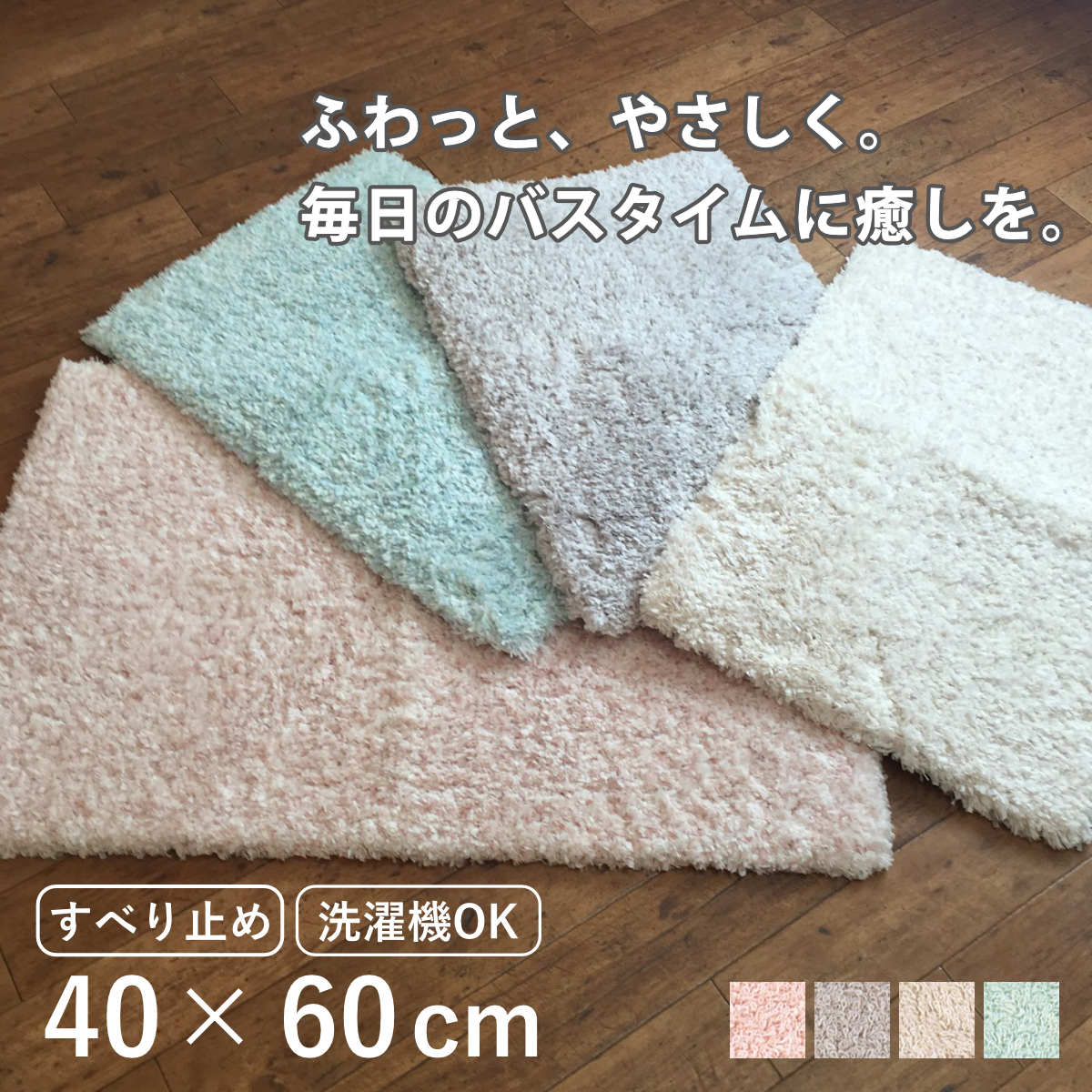 バスマット サロンドソワレ ドゥースメランジェ 40×60cm S ( 風呂マット お風呂マット 足ふきマット パステルカラー 足拭きマット 浴室マット 洗える 滑り止め 無地 ふわふわ ) 【ブルー】