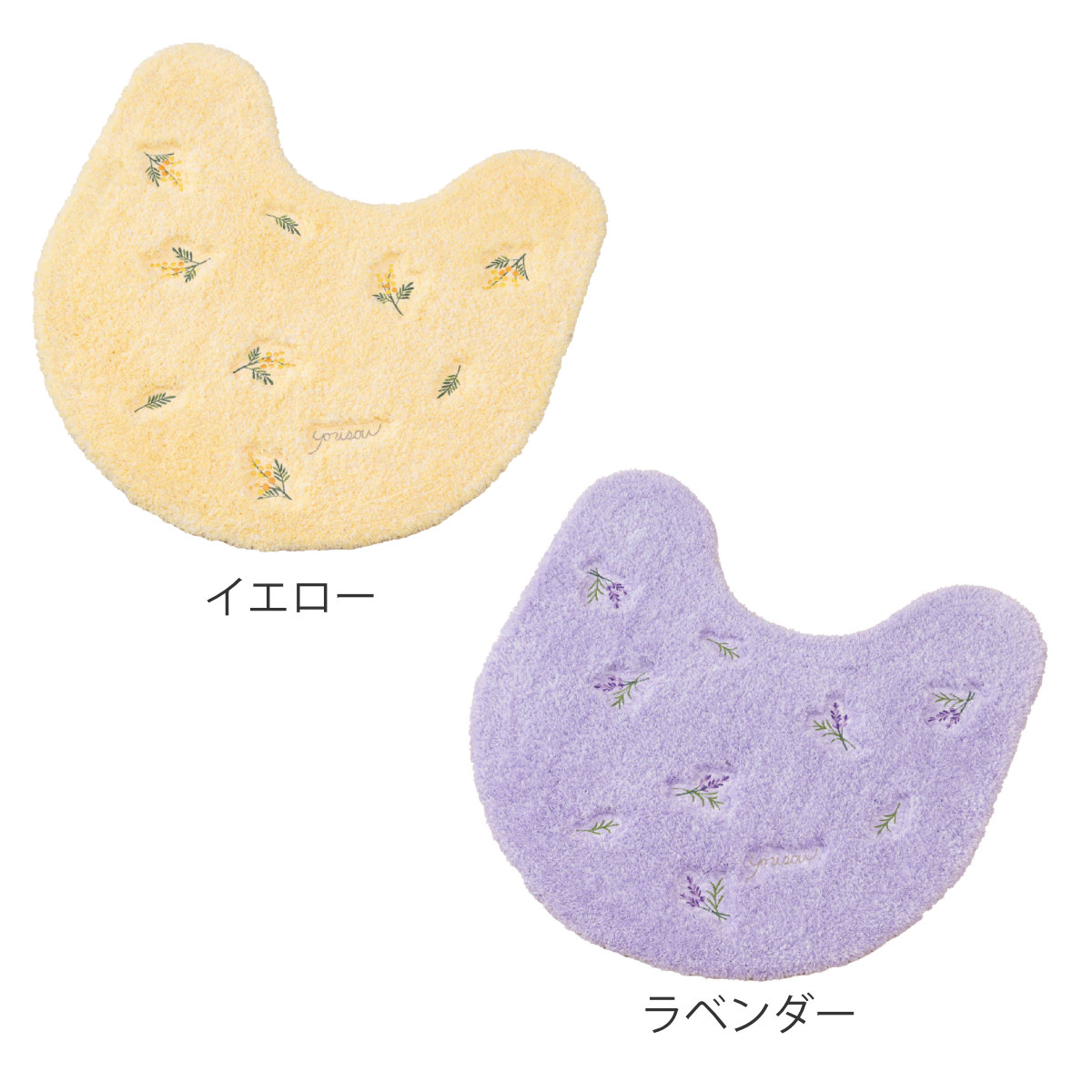 トイレマット yorisou 約60×60cm ( トイレ マット 足元マット すべり止め 洗える 花 刺繍 トイレタリー 滑り止め 洗濯可 60×60 花柄 イエロー ラベンダー ) 【ラベンダー】 ラベンダー