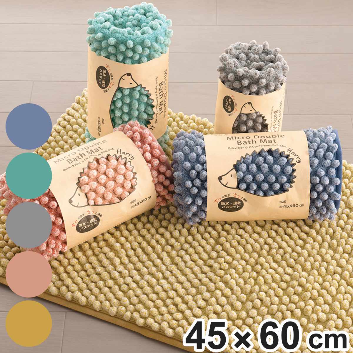 バスマット ハリーW 45×60cm ( お風呂マット 足拭きマット 吸水 速乾 マイクロファイバー 洗える もこもこ 浴室マット バス マット 45×60 洗濯可 モール糸 エコラベル ハリー 無地 ) 【イエロー】