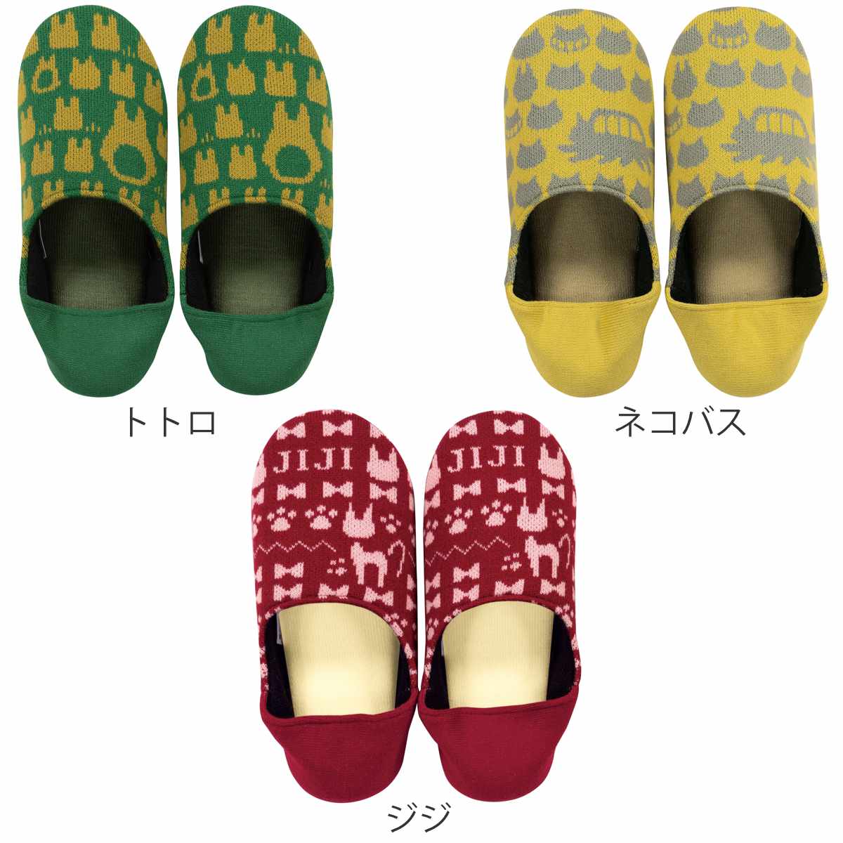 スリッパ となりのトトロ 魔女の宅急便 かかとニットスリッパ 約22.0~24.0cm ( ルームシューズ 洗える 室内 レディース ニット かかと付き キャラクター トトロ ネコバス ジジ 洗濯OK ニット生地 来客用 トイレ おしゃれ ) 【ジジ】 ジジ