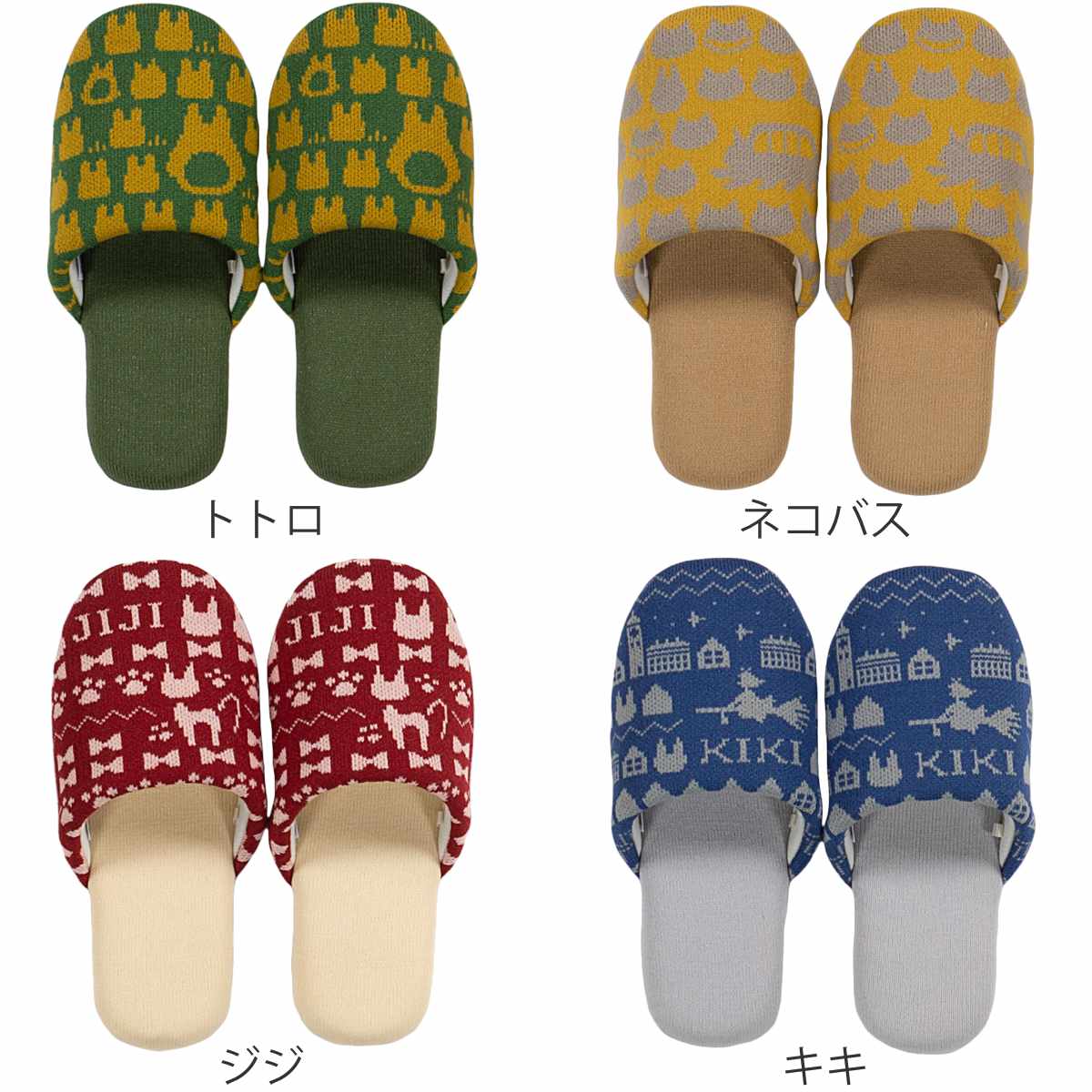 スリッパ となりのトトロ 魔女の宅急便 ニットスリッパ 22.0~24.0cm ( ルームシューズ 洗える 室内 レディース ニット キャラクター トトロ ネコバス ジジ キキ 洗濯OK ニット生地 来客用 トイレ おしゃれ ) 【ジジ】 ジジ