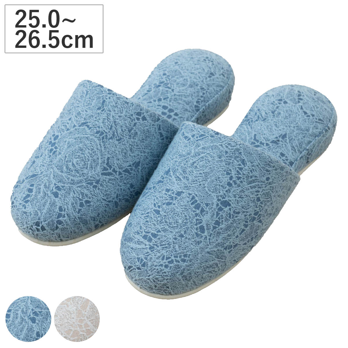 スリッパ ローズレイススリッパ 約25.0~26.5cm ( 室内 来客用 レディース おしゃれ オールシーズン ベーシック レース 花柄 大きめ ルームスリッパ トイレ インテリア雑貨 サイズ豊富 自宅 室内用 サロン ショップ ) 【ブルー】