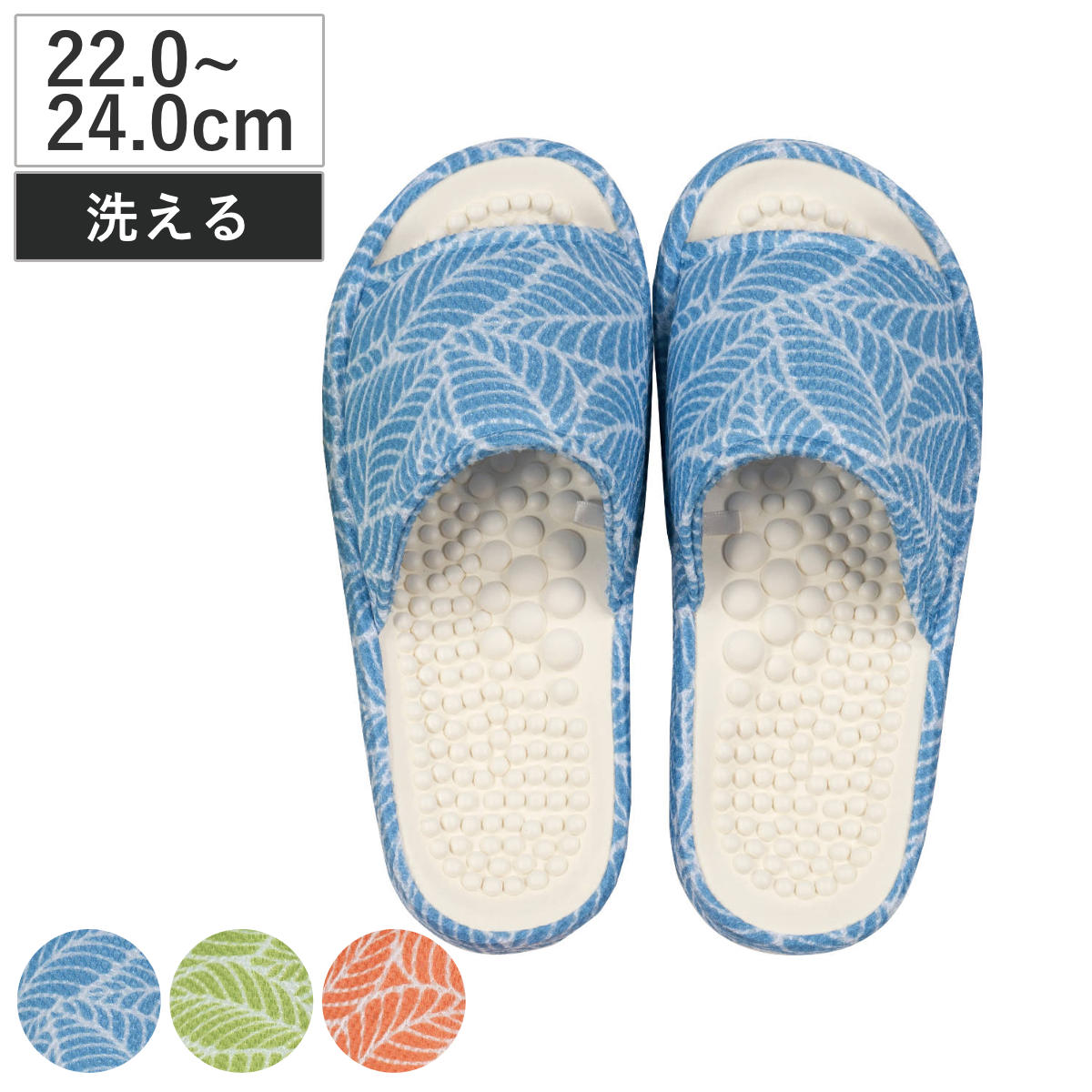 スリッパ ヘルスリーフヴェインつぼ押し 健康サンダル 約22.0~24.0cm ( 洗える 足つぼ レディース 夏用 涼しい 洗濯機OK メッシュ生地 リーフ柄 ベーシック ルームスリッパ トイレ インテリア雑貨 サイズ豊富 自宅 室内用 ) 【ブルー】
