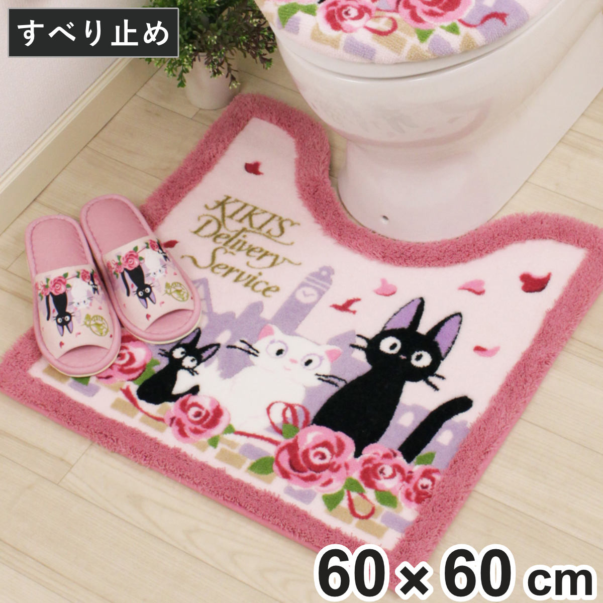 トイレマット 60×60cm 魔女の宅急便ジジとデートトイレマット 魔女の宅急便 トイレ マット かわいい （ トイレ用マット 足元マット抗菌 防臭 単品 滑りにくい トイレ用品 キャラクター ジジ リリー ネコ 猫 ねこ 60 ）