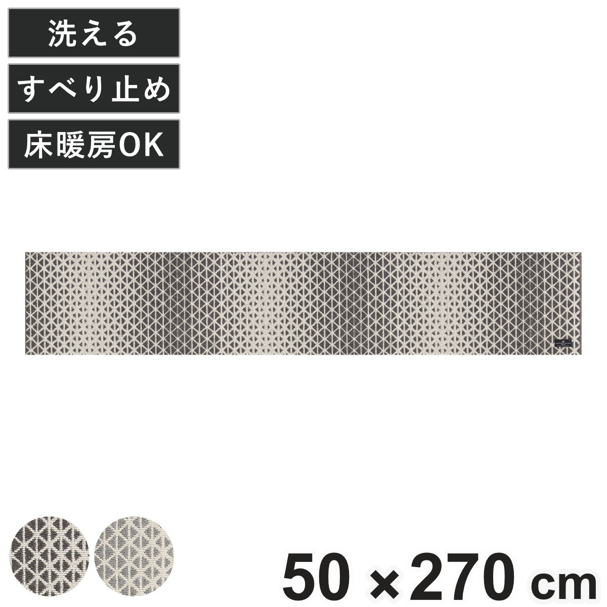 キッチンマット ORBIT 約50×270cm （ 洗える 滑り止め 床暖房対応 キッチン マット 台所マット 幾何学柄 北欧 モダン ギリシャ製 ラグマット ロングマット 薄型 お掃除ロボット対応 ） 【ダークグレー】