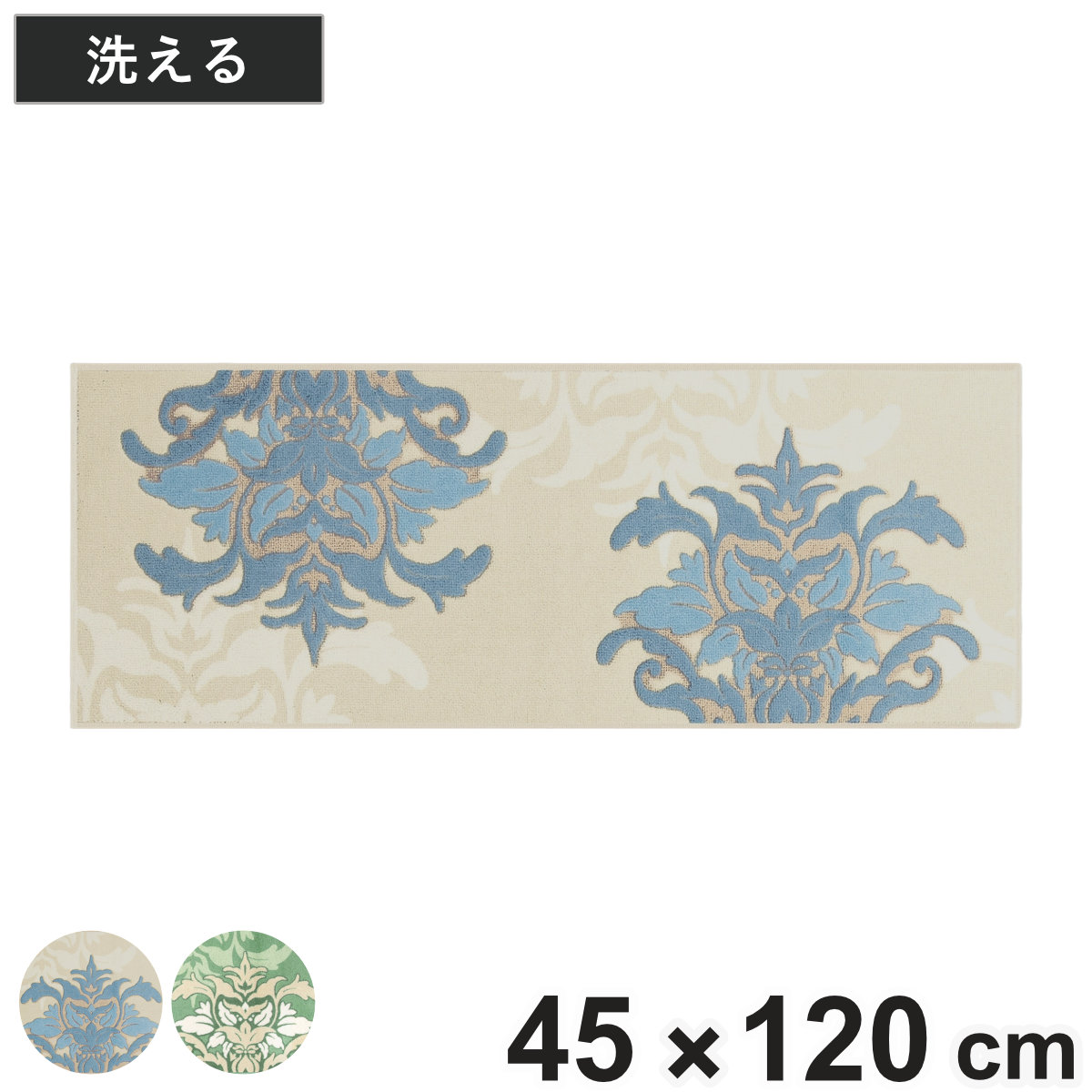 キッチンマット サミーラ2 約45×120cm ( キッチン マット 台所マット キッチン用マット 抗菌 防臭 洗える 日本製 滑り止め加工 ラグ インテリア 丸洗い 洗濯機 掃除機 すべり止め ズレにくい 長方形 ダマスク調 ) 【ブルー×グレー】