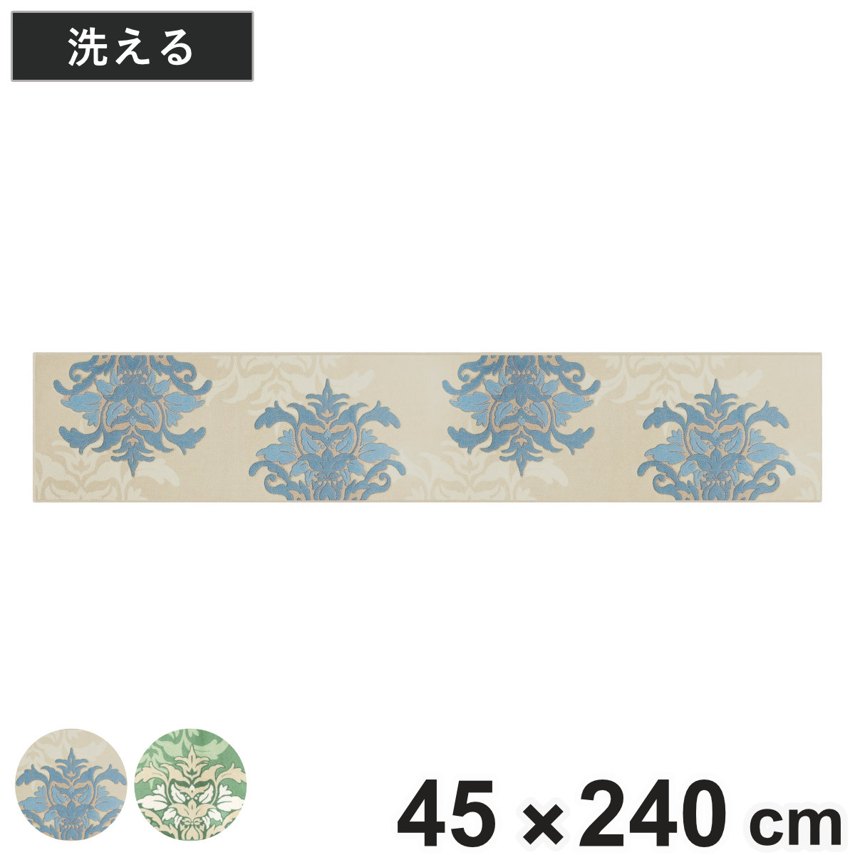キッチンマット サミーラ2 約45×240cm ( キッチン マット 台所マット キッチン用マット 抗菌 防臭 洗える 日本製 滑り止め加工 ラグ インテリア 丸洗い 洗濯機 掃除機 すべり止め ズレにくい 長方形 ダマスク調 ) 【ブルー×グレー】