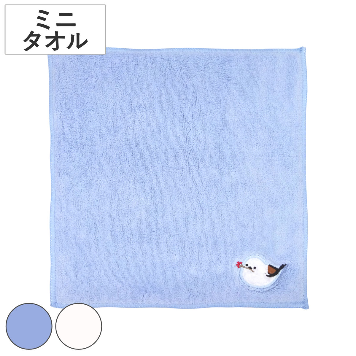 ミニタオル 25×25cm シマエナガちゃん SDS （ タオル ハンカチタオル マイクロファイバー しまえなが ハンドタオル 手拭き デイリータオル タオルハンカチ ふんわり 日常使い 新生活 かわいい ギフト バス用品 ） 【ホワイト】