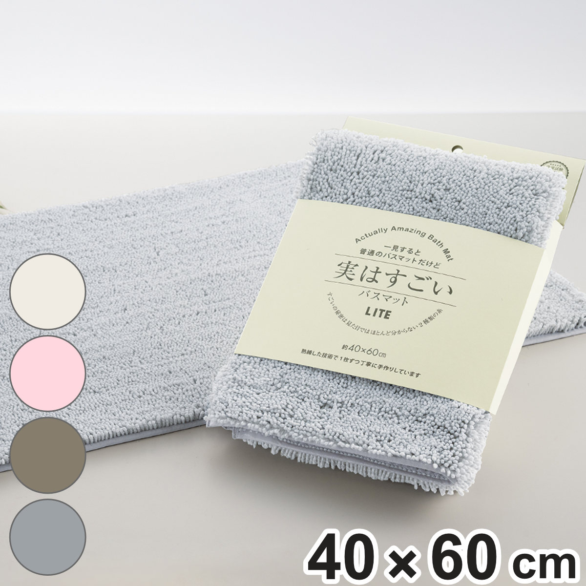 バスマット 40×60cm 実はすごいバスマットLITE ( お風呂マット マット 足拭きマット 吸水 速乾 抗菌 防臭 シンプル 無地 洗える 浴室マット 足元マット お風呂 玄関 40×55 丸洗い バスグッズ ) 【カーキ】
