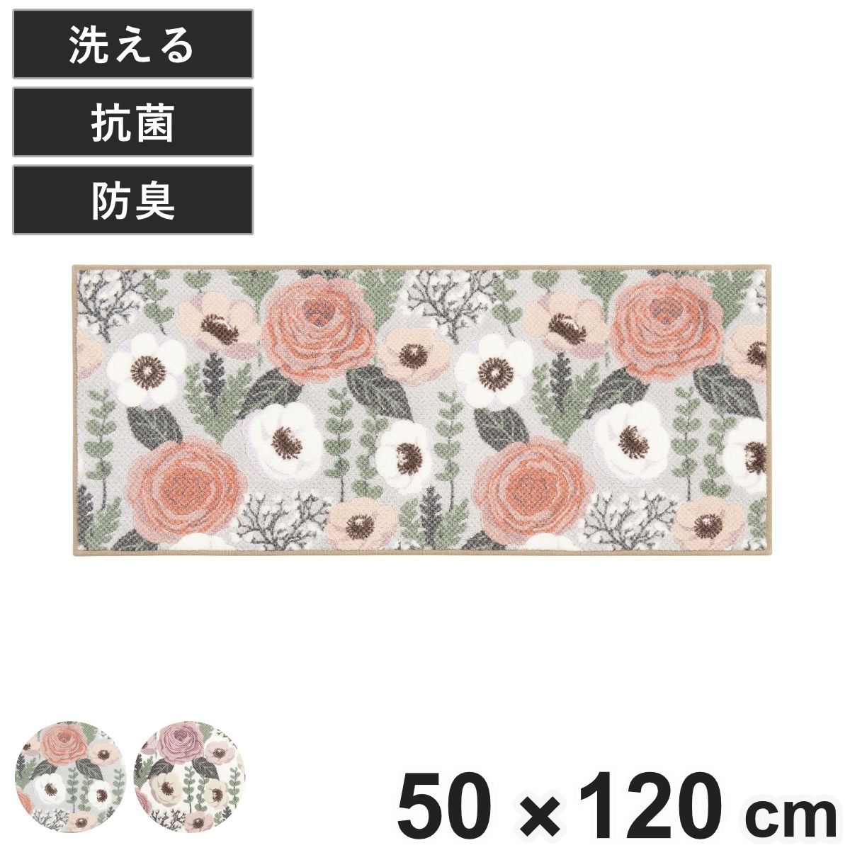 キッチンマット プランデフル 約50×120cm （ 抗菌防臭 洗える 日本製 台所マット キッチン用マット 抗菌 防臭 花柄 フラワー キッチンラグ ロングマット 洗濯機 丸洗い ウォッシャブル 滑りにくい ） 【グレージュ】