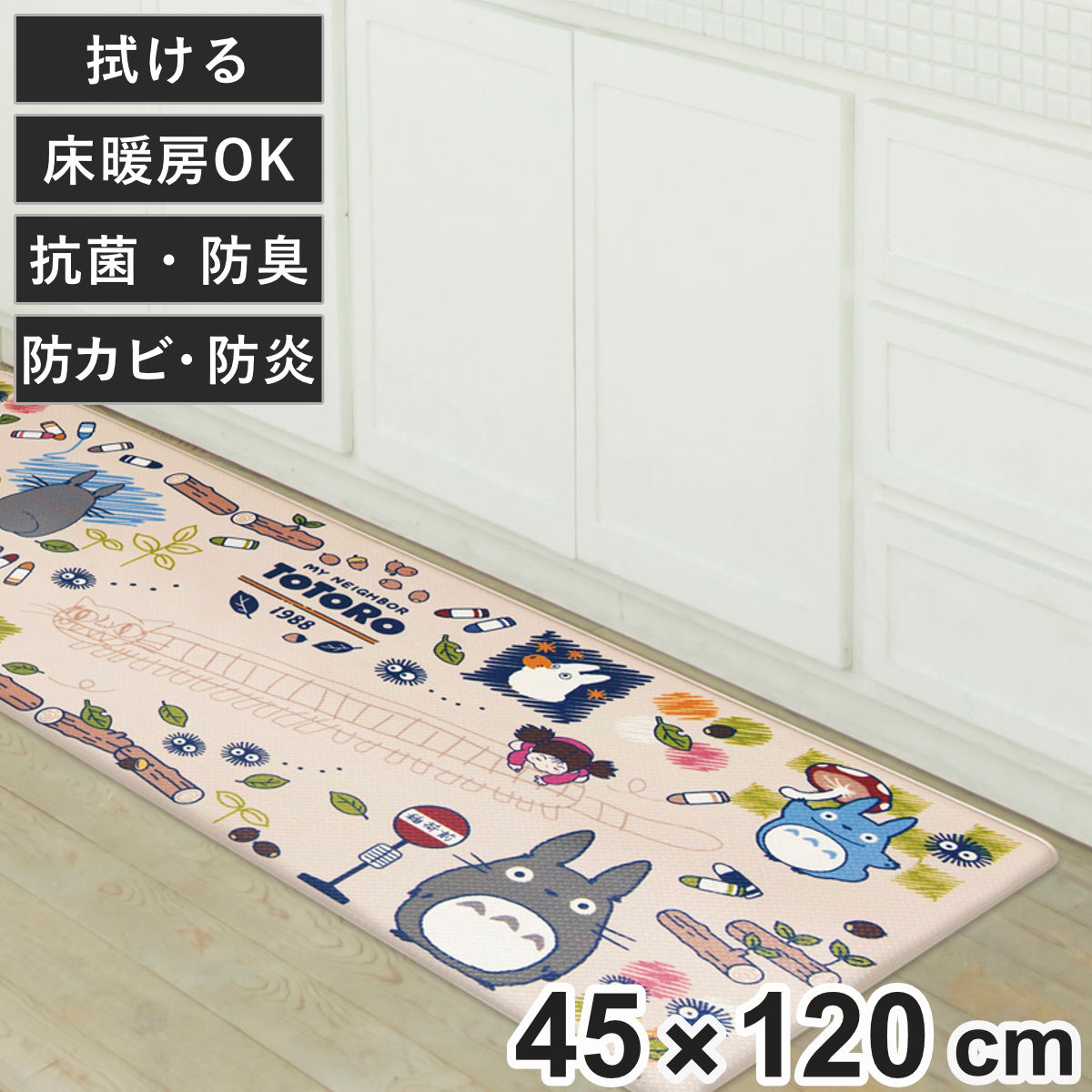 キッチンマット 45×120cm となりのトトロ 拭ける PVCマット お絵かき ( 台所マット キッチン PVC 抗菌 防臭 防炎 防カビ 床暖対応 傷防止 汚れ防止 お手入れ簡単 もちもち やわらかい クッション トトロ キャラクター )