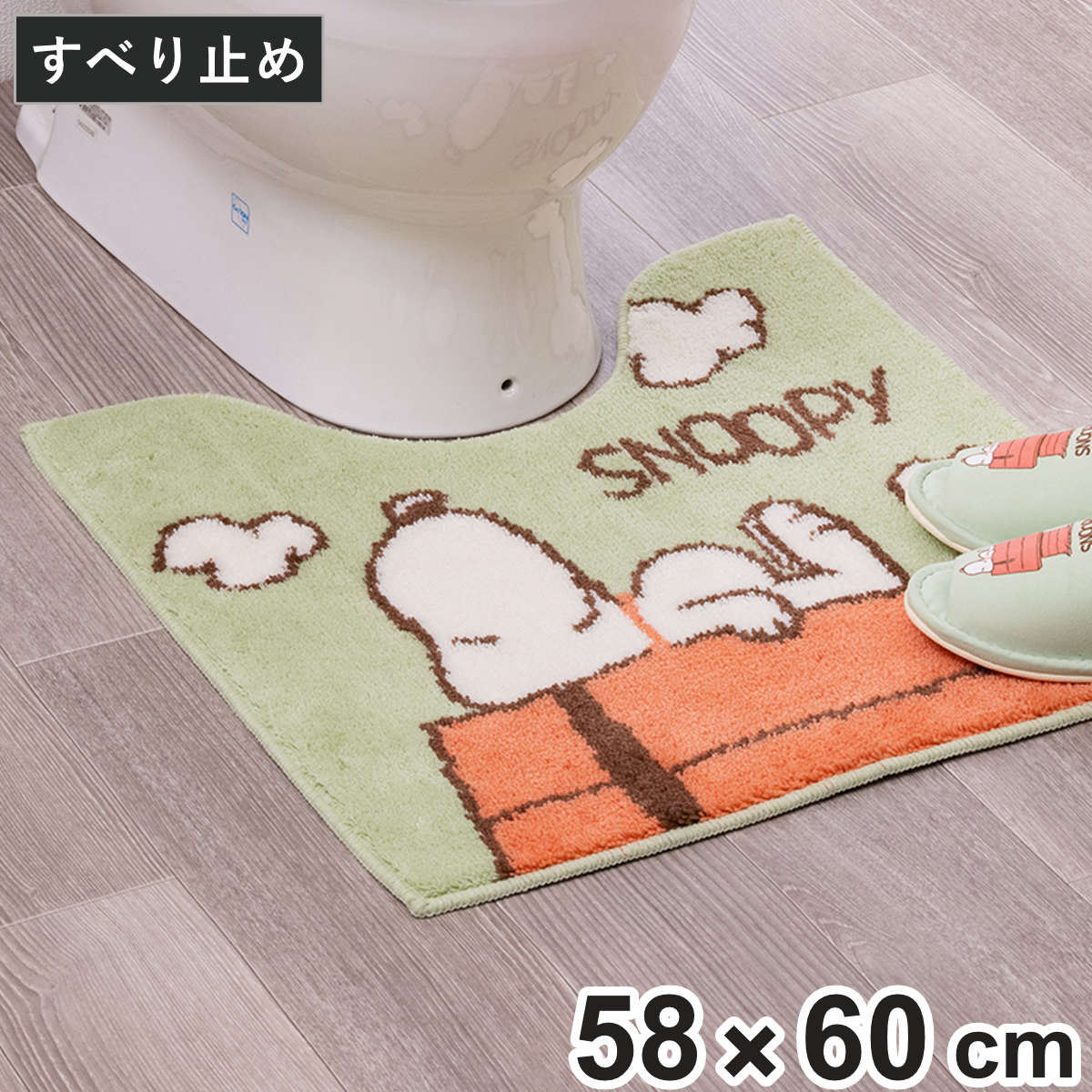 トイレマット 約58×60cm スヌーピー ドッグハウス （ トイレ マット 足元マット 洗える すべり止め キャラクター かわいい トイレタリー 滑り止め 58×60 スタンダード トイレ用品 ）