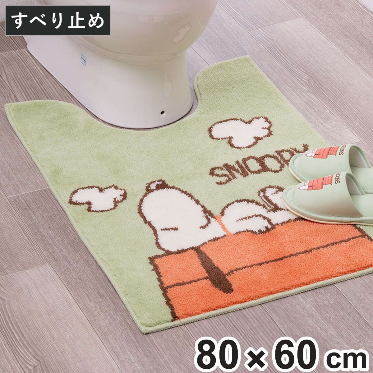トイレマット 約80×60cm スヌーピー ドッグハウス （ トイレ マット 足元マット ロング 洗える すべり止め キャラクター かわいい トイレタリー 滑り止め 80×60 ロングタイプ トイレ用品 ）
