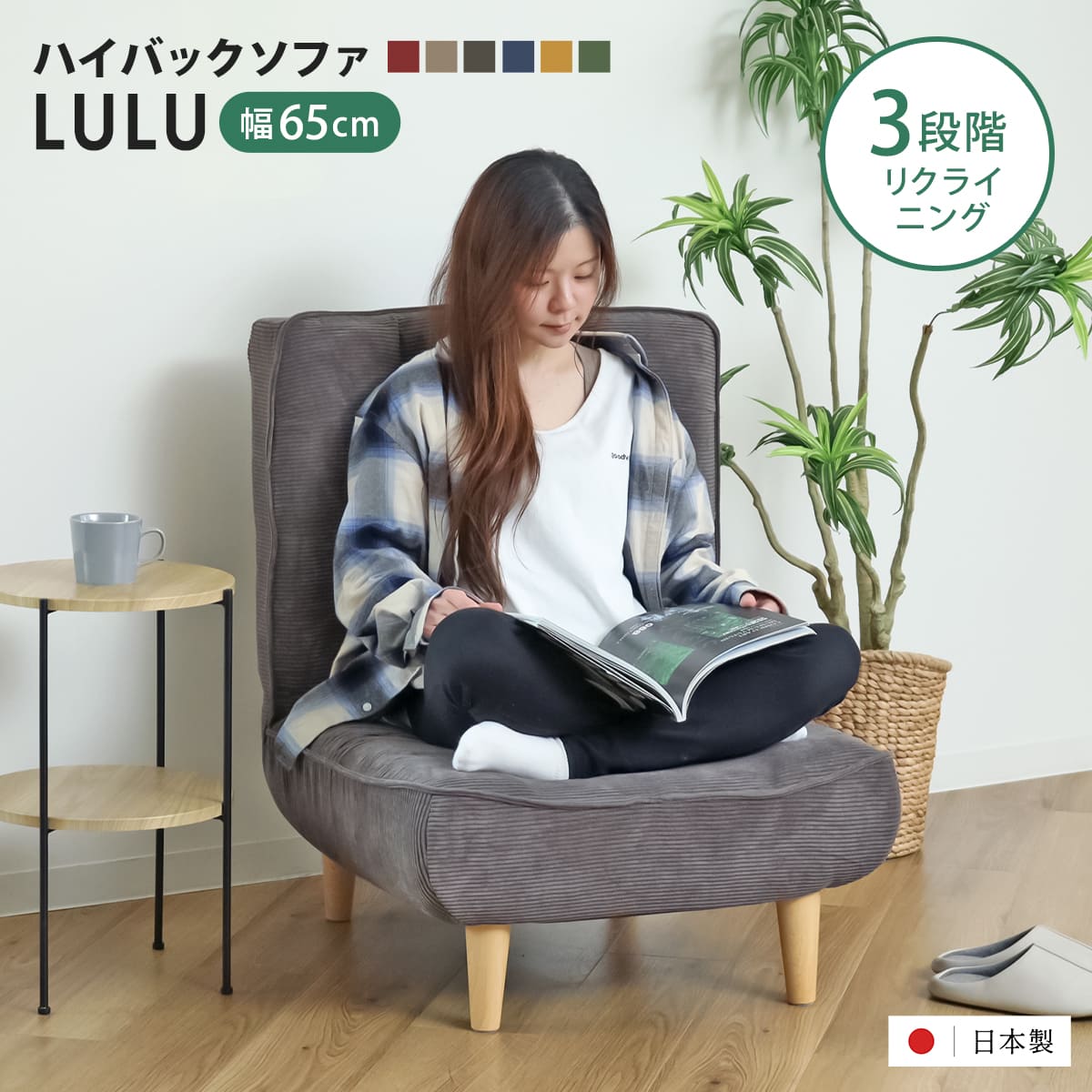 ソファ 1人掛け 幅65cm ハイバックソファー コーデュロイ 日本製 ( ハイバック リクライニング リクライニングチェア 椅子 チェア ハイバックソファ ローソファ ポケットコイル ファブリック 一人用 日本製 完成品 おしゃれ ) 【ベージュ】