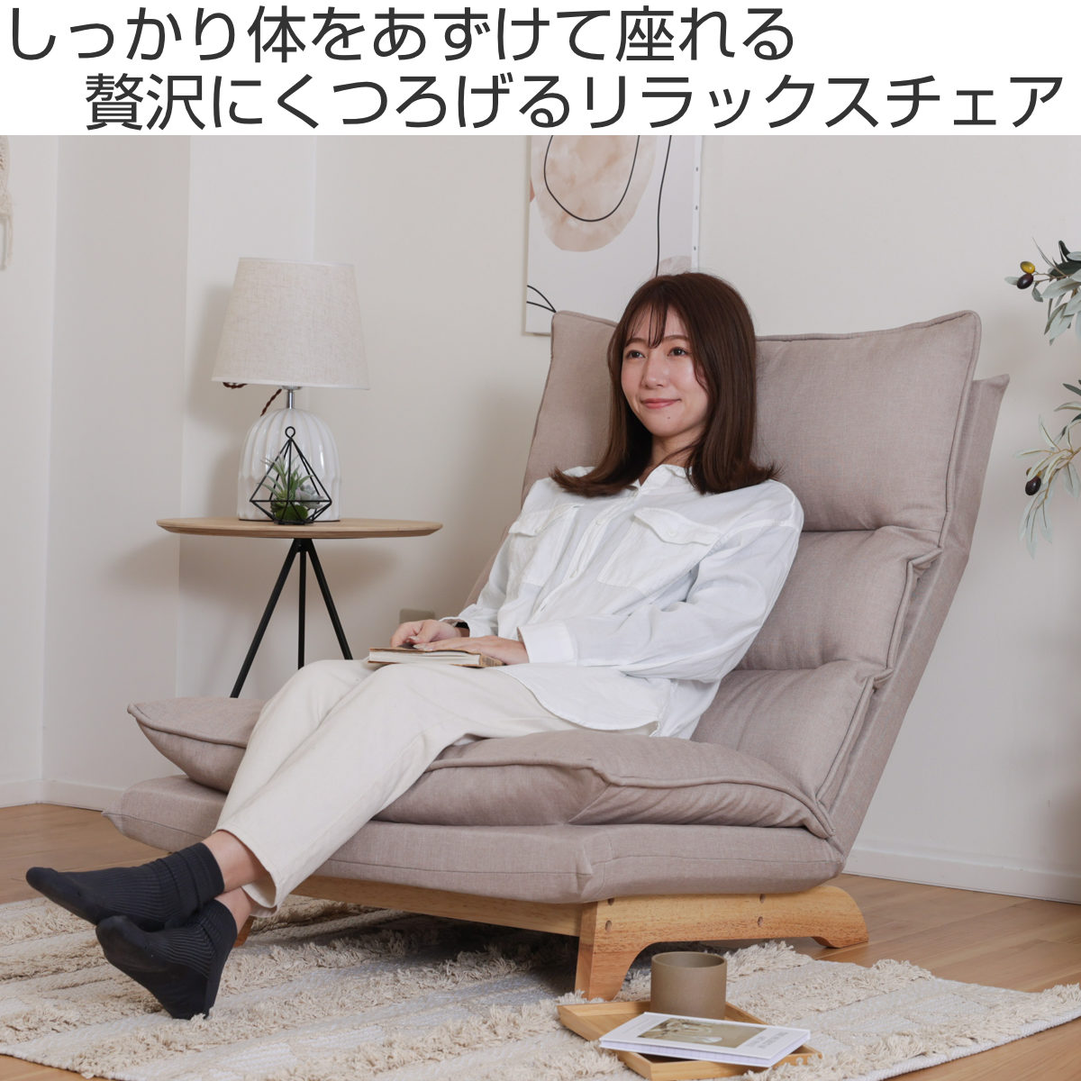 座椅子 ハイバック 1人掛け リクライニング リラックスチェア コーデュロイ生地 ダリアン・デニム調生地 ( ソファ ローソファ フロアチェア 天然木 フレーム ファブリック 北欧 ナチュラル ) 【チャコールグレー】 チャコールグレー