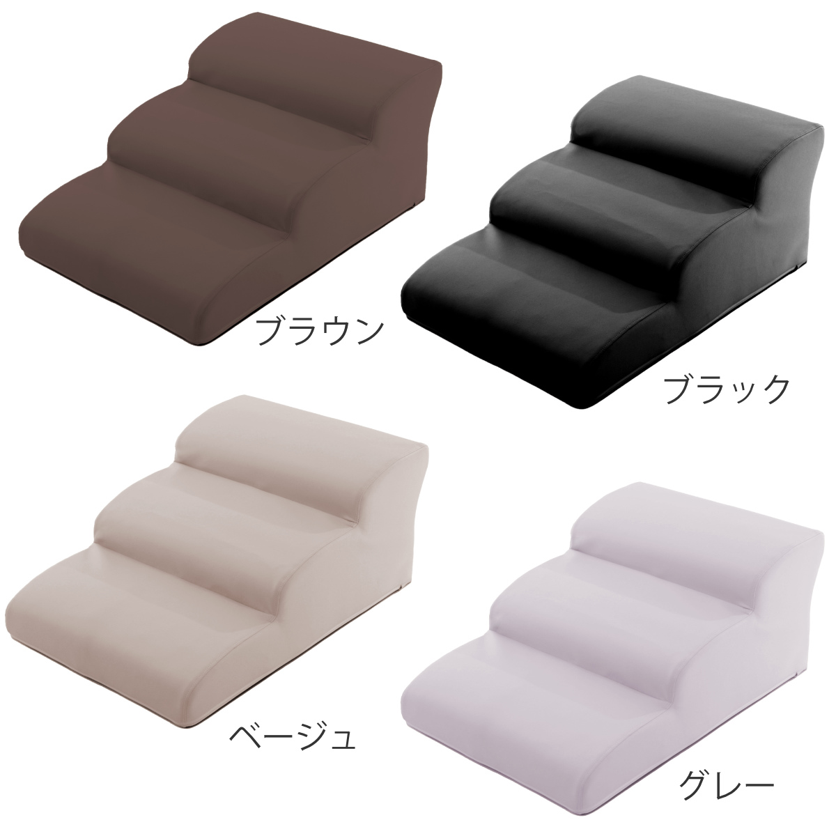 ドッグステップ ワイド 3段 小型犬用 階段型ソファ ( ペットソファ ペット ステップ スロープ クッション シンプル 無地 PVC生地 レザー調 お手入れ簡単 ) 【グレー】 グレー