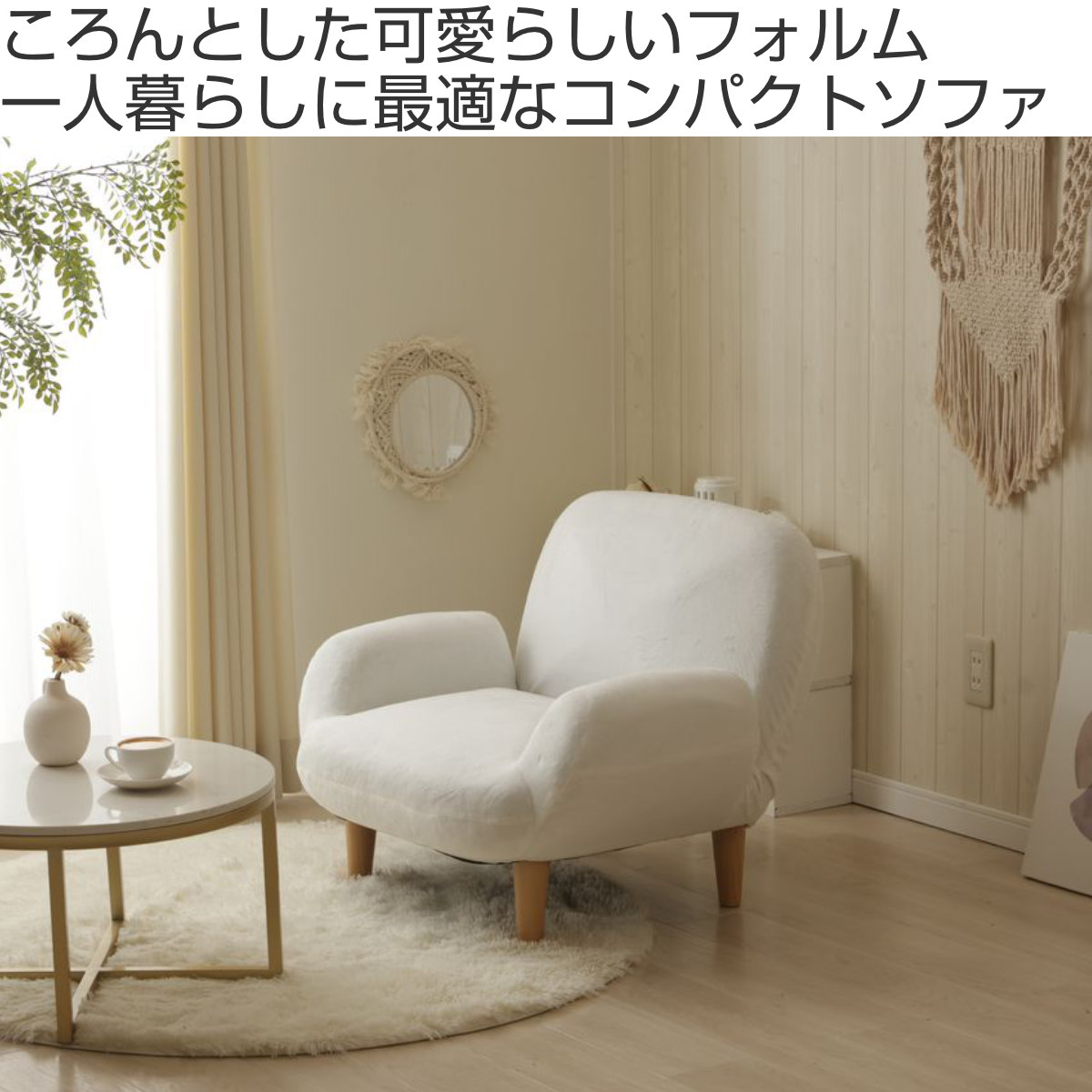 ソファ 1人掛け 幅76cm コンパクト SUICA （ ソファー 脚付き