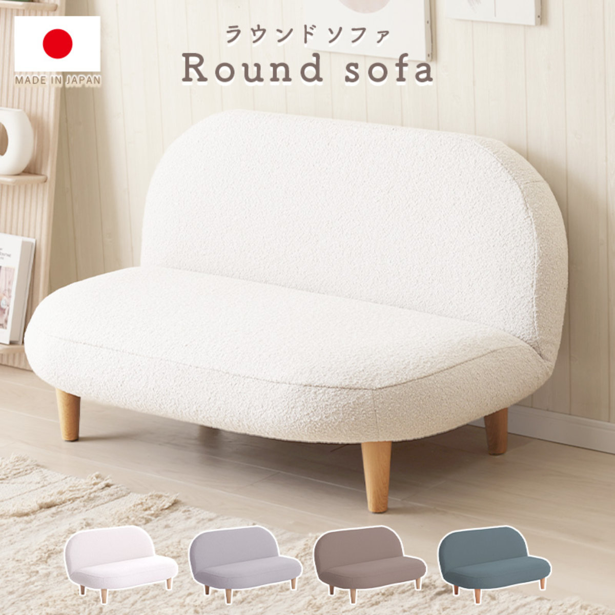 ソファ 2人掛け 幅108cm ブークレ生地 コンパクト ラウンドソファ （ ソファー 二人掛け 一人掛け リビングソファ リクライニング 14段階 日本製 完成品 脚付き 取り外し フロアソファ ポケットコイル 可愛い ファブリック ） 【ブラウン】