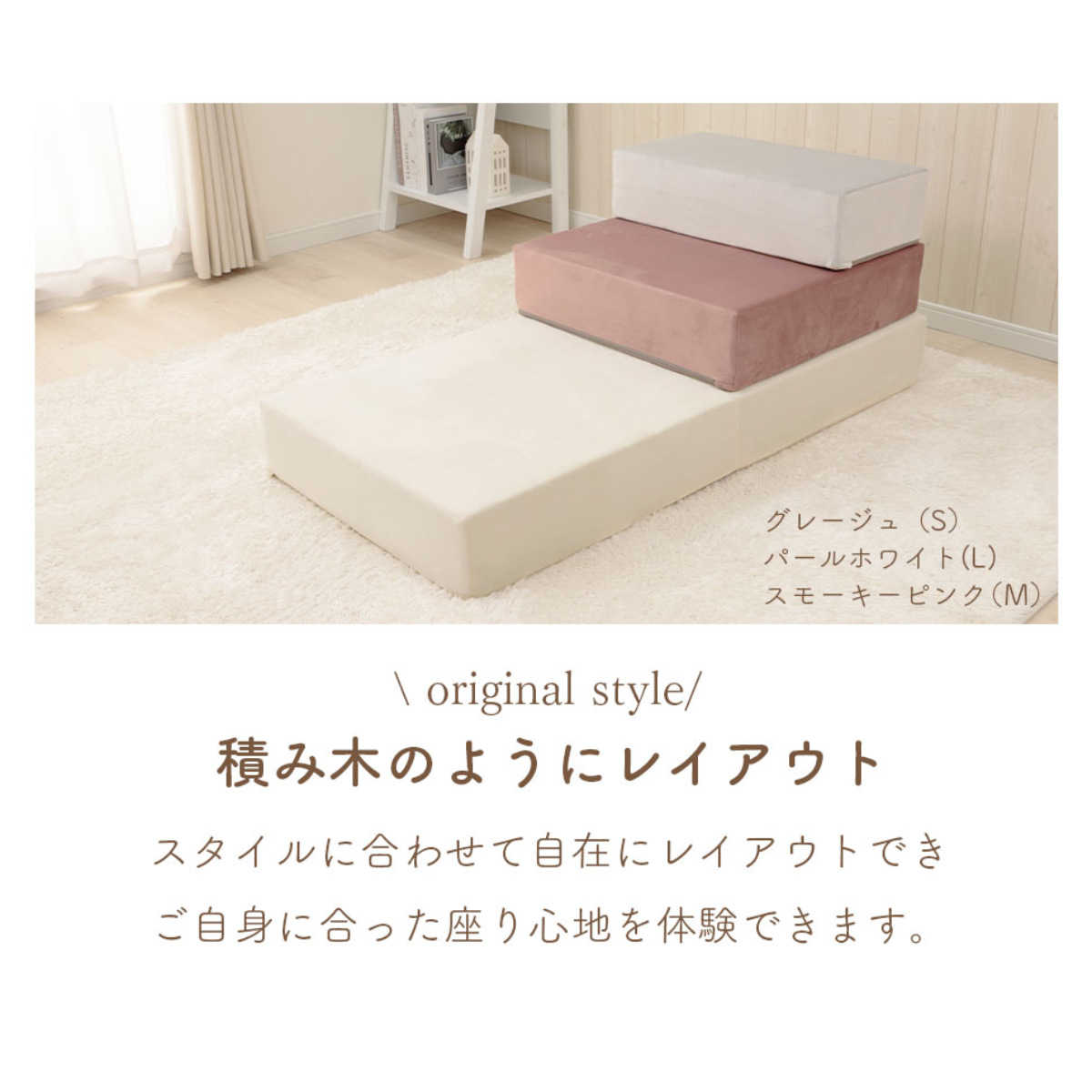 ソファ 幅120cm ブロックソファ Lサイズ ベロア調 ( ソファー リビングソファ マットレス フロアソファ ローソファ 脚なし 組み合わせ レイアウト 自由 カバーリング 洗える コンパクト 1人掛け 2人掛け おしゃれ 日本製 ) 【パールホワイト】 パールホワイト