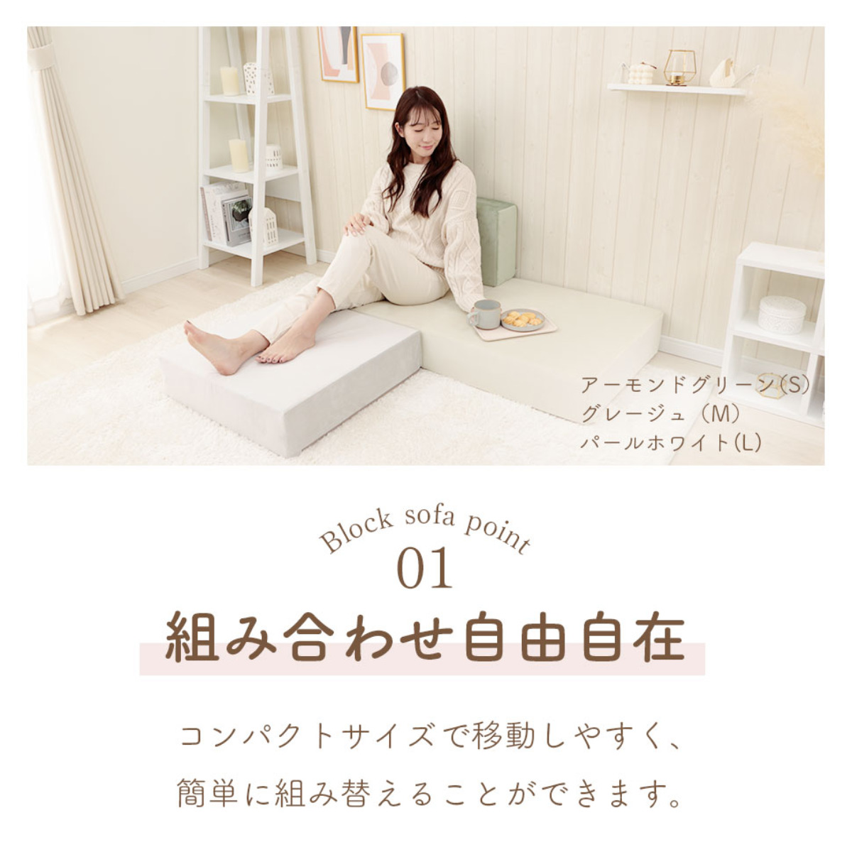 ソファ 幅60cm ブロックソファ Mサイズ ベロア調 ( ソファー リビングソファ マットレス フロアソファ ローソファ 脚なし 組み合わせ レイアウト 自由 カバーリング 洗える コンパクト 1人掛け おしゃれ 日本製 クッション ) 【アーモンドグリーン】 アーモンドグリーン