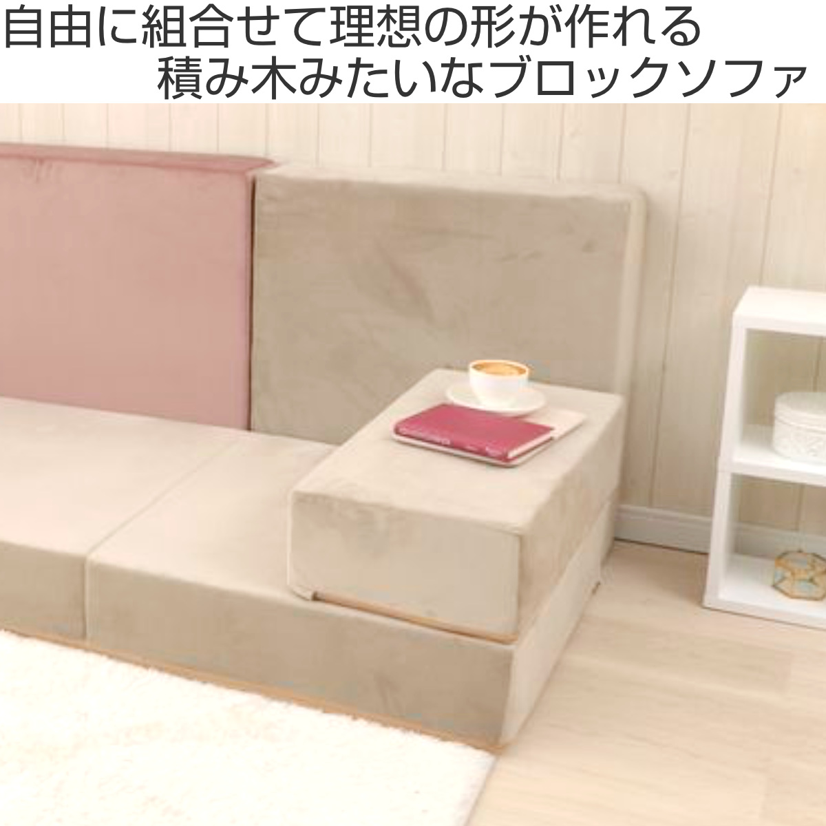 ソファ 幅30cm ブロックソファ Sサイズ ベロア調 ( ソファー リビングソファ マットレス フロアソファ ローソファ 脚なし 組み合わせ レイアウト 自由 カバーリング 洗える コンパクト 1人掛け おしゃれ 日本製 クッション ) 【ライトグレー】 ライトグレー