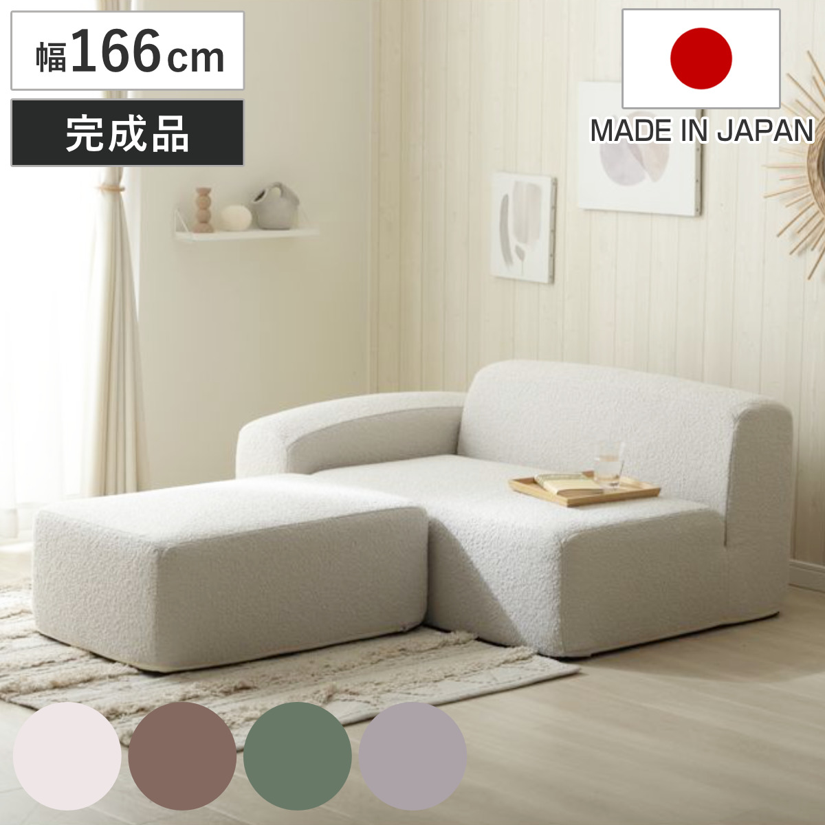 ソファ 幅166cm 組み合わせソファ オットマン付き 日本製 （ ソファー ユニットソファ コンパクト 完成品 リビングソファ 肘置き オットマン スツール 座面 広い 一人暮らし ポケットコイル ブークレ生地 1人掛け 2人掛け ） 【ブラウン】