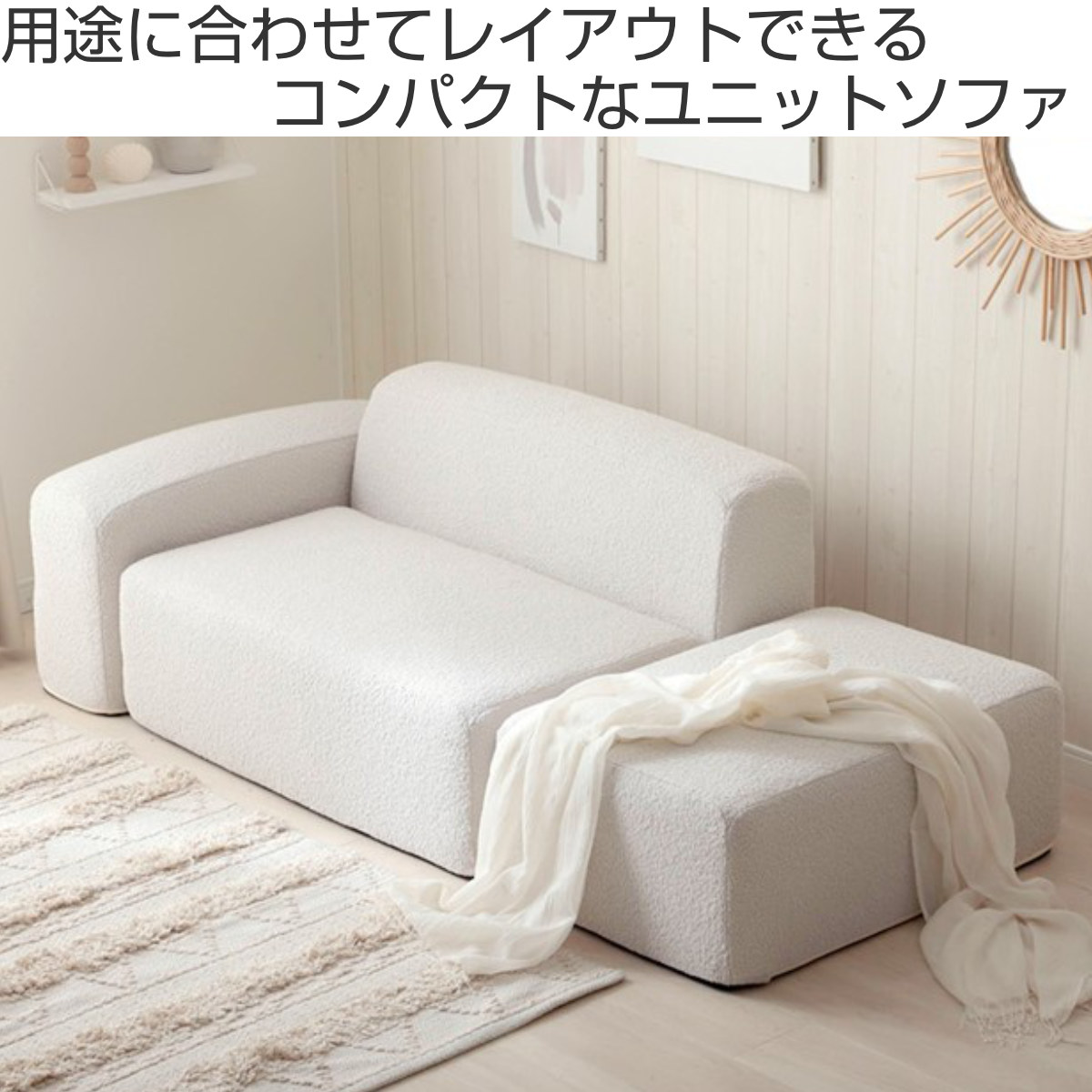 ソファ 幅166cm 組み合わせソファ オットマン付き 日本製 ( ソファー ユニットソファ コンパクト 完成品 リビングソファ 肘置き オットマン スツール 座面 広い 一人暮らし ポケットコイル ブークレ生地 1人掛け 2人掛け ) 【ブラウン】 ブラウン