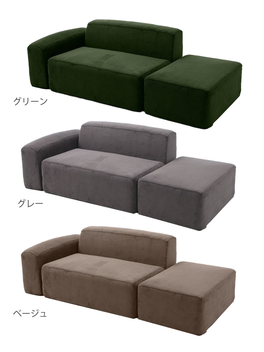 ソファ 2人掛け オットマン付き 組み合わせ自由なローソファ カウチソファ ( ソファー リビングソファ レイアウト 自由 セパレート 1人掛け フロアソファ ファブリック コーデュロイ ポケットコイル コンパクト 肘掛け ワンルーム ) 【ベージュ】 ベージュ