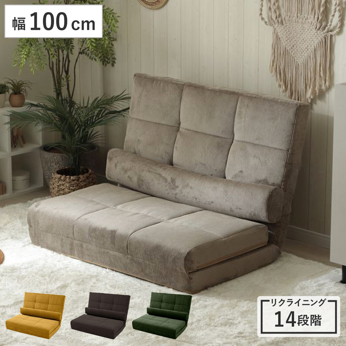 座椅子 幅100cm 3way ローソファ コーディロイ （ ソファ カウチ ベッド リクライニング 14段階 座いす 座イス ソファベッド フルフラット 簡易ベッド 座面 広い 来客用 ハイバック 背もたれ クッション付き 折りたたみ ） 【グレー】