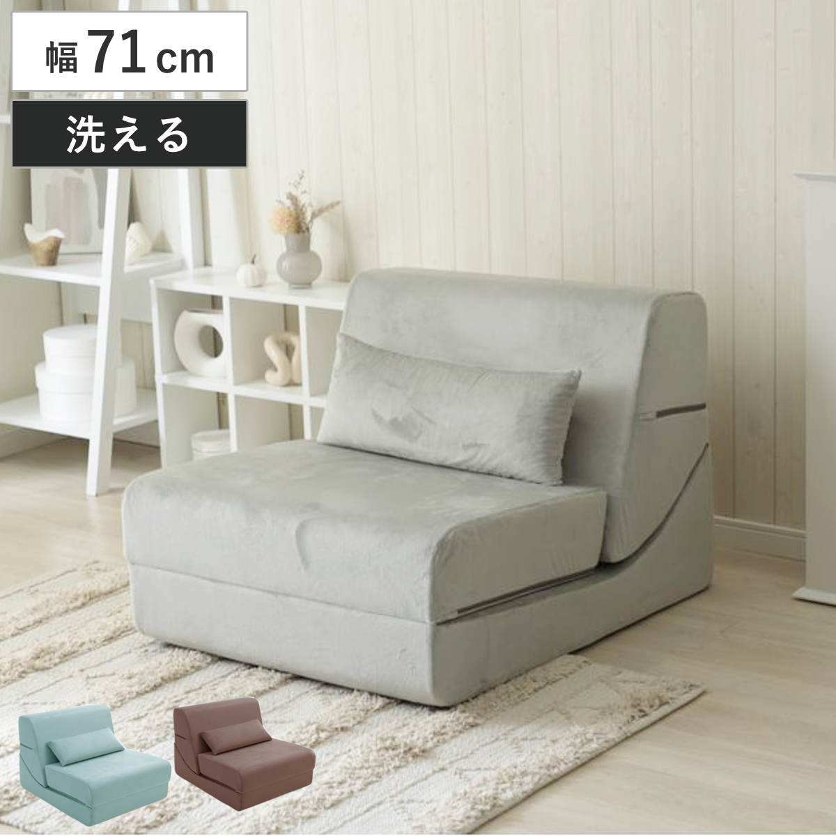 座椅子 幅71cm 3way ローソファ （ ソファ カウチ ベッド リクライニング 14段階 座いす ソファベッド フルフラット 簡易ベッド カバーリング ベロア調 来客用 背もたれ クッション付き 折りたたみ コンパクト カバー 洗濯可能 ） 【グレー】