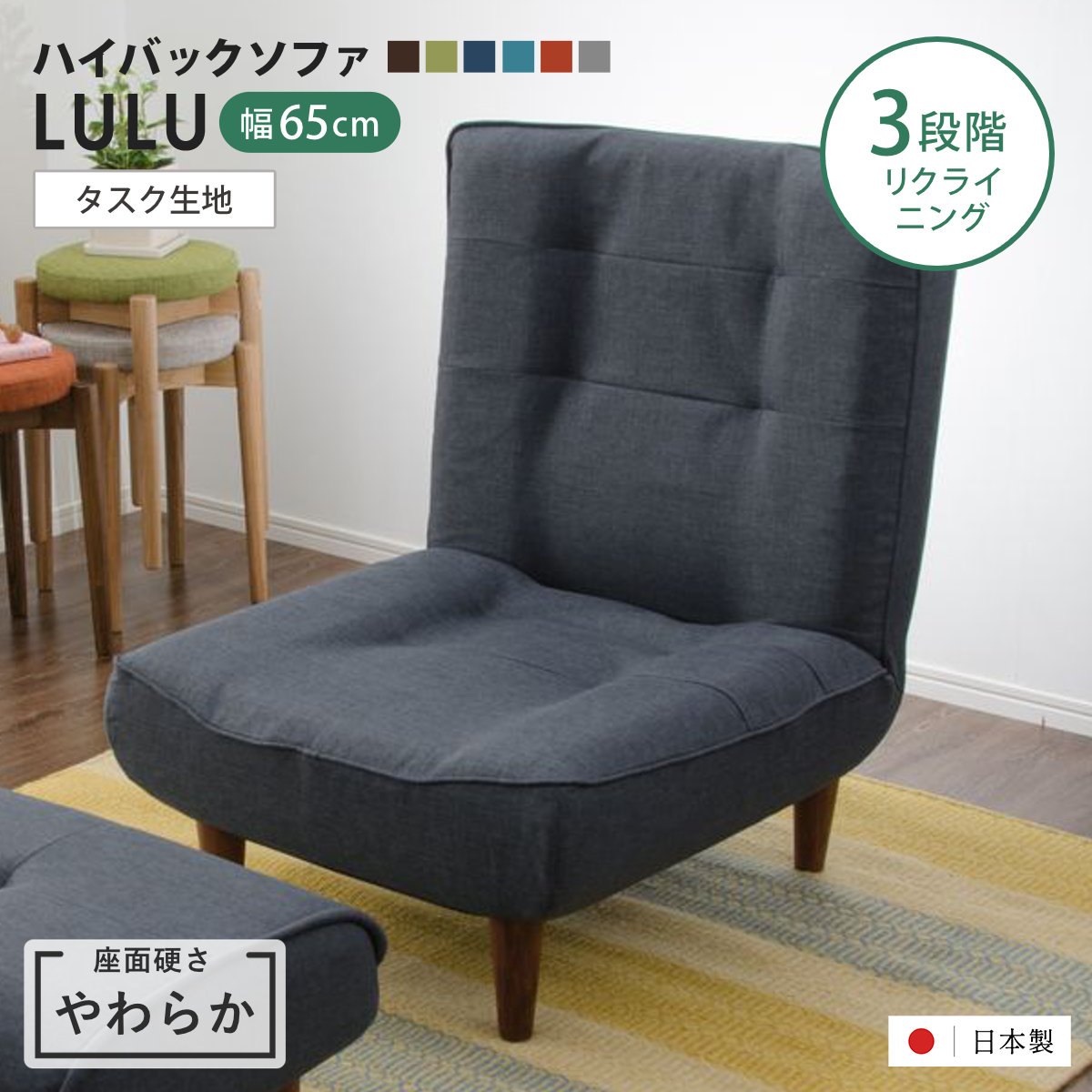 座椅子 1人掛け 幅65cm 座面やわらか あぐらがかける ハイバックソファ LULU タスク 日本製 （ ハイバック リクライニング リクライニングチェア ローソファ あぐらチェア 椅子 チェア ロータイプ ポケットコイル ファブリック ） 【ブラウン】