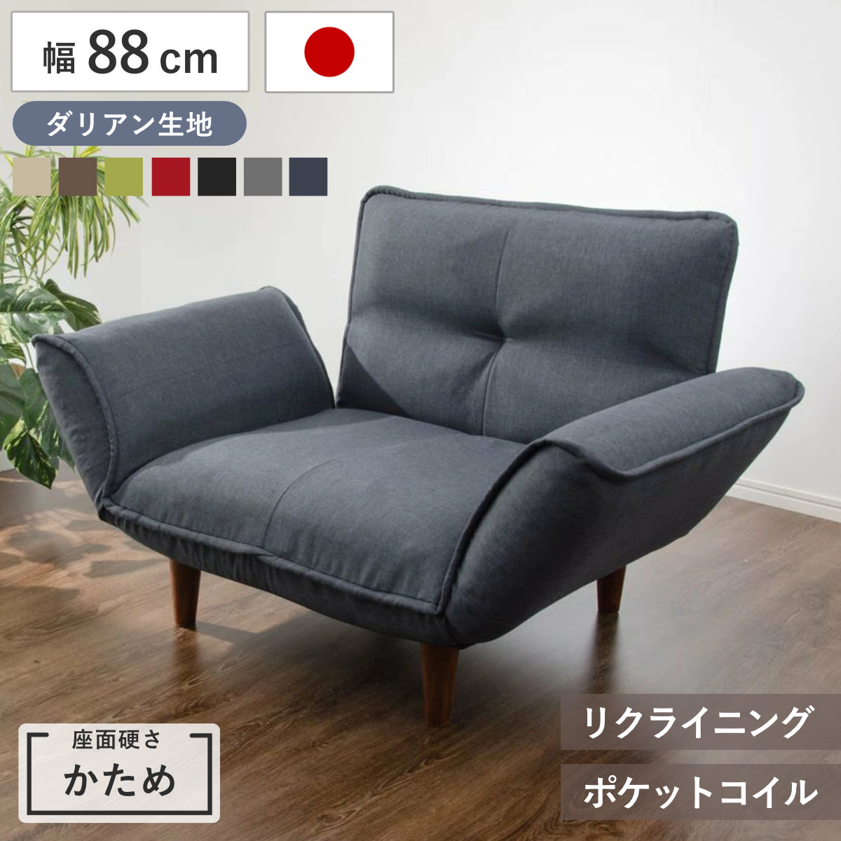 ソファ 1人掛け 幅88cm ダリアン カウチソファ デニム調 （ ソファー コンパクト リクライニング 一人掛け ファブリック ポケットコイル シンプル 北欧風 モダン 日本製 完成品 ） 【グリーン】