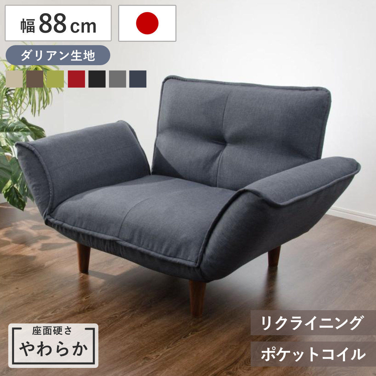 カウチソファ 1人掛け 幅88cm 座面やわらか ダリアン リクライニング WARAKU 日本製 セルタン （ ソファー コンパクト 一人掛け ファブリック ポケットコイル シンプル 北欧風 モダン 完成品 ） 【レッド】