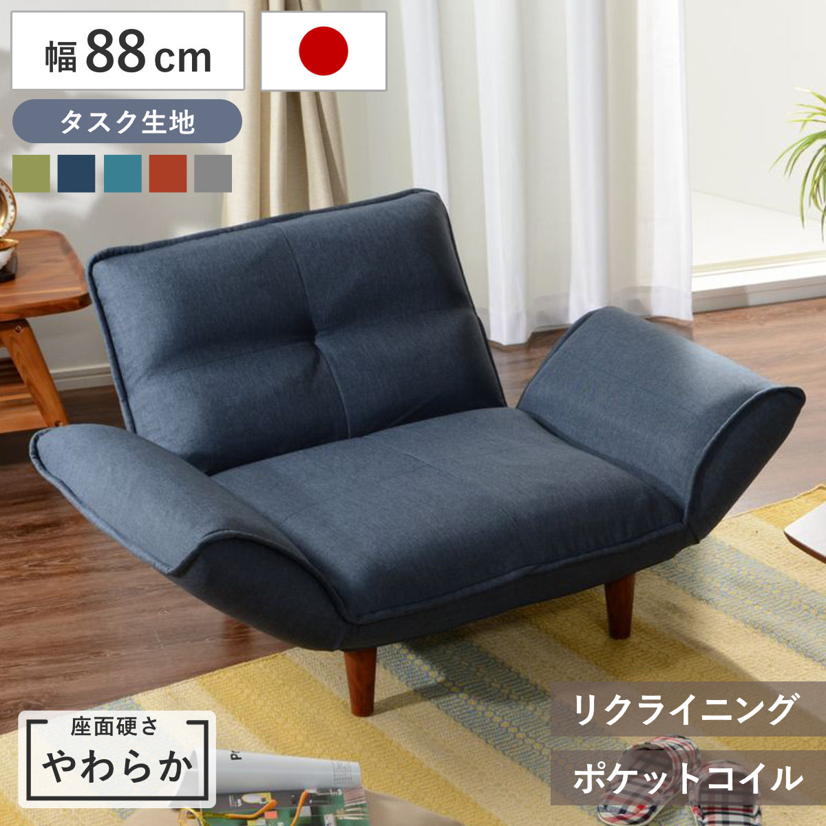 カウチソファ 1人掛け 幅88cm 座面やわらか タスク リクライニング WARAKU 日本製 セルタン （ ソファー コンパクト 一人掛け ファブリック ポケットコイル シンプル 北欧風 モダン 完成品 ） 【ネイビー】