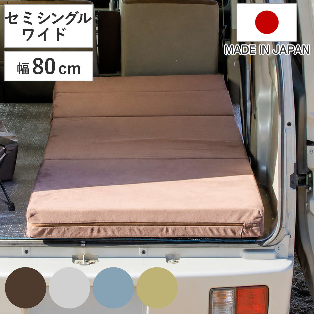 車中泊マット セミシングルワイド ソファマットレス カバーリング 日本製 セルタン ( マットレス ベッド 折りたたみ 10cm厚 ウレタン 車載 車内 持ち運び 洗えるカバー マット ソファ お昼寝 仮眠 車中泊 アウトドア キャンプ ) 【テクノグレー】
