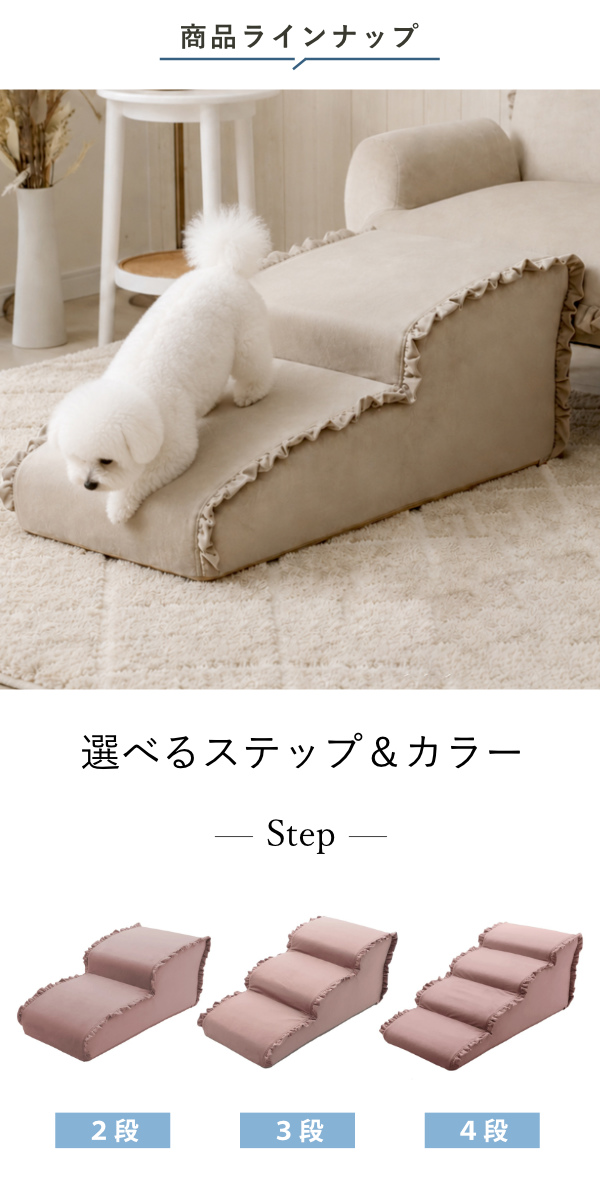 ドッグステップ 小型犬用 2段 3段 4段 フリル付き カバーリング 階段型ソファ 日本製 ( 犬用ステップ ペットステップ ソファステップ ベッドステップ 犬の階段 段差対策 犬 階段 幅40.5cm ) 【ピンク 3段】 ピンク 3段
