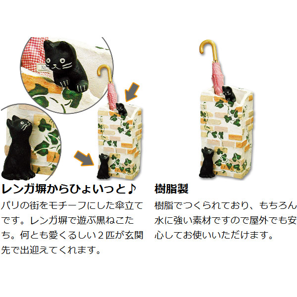 傘立て 猫 ラ・カンパーニュ （ おしゃれ ネコ ねこ セトクラフト 傘立