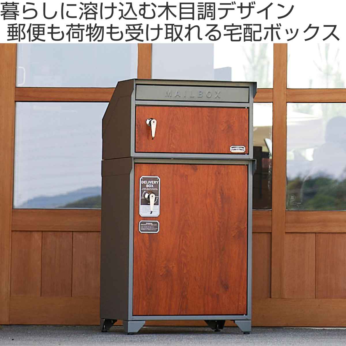 ポスト 宅配BOX付ポスト GALVA