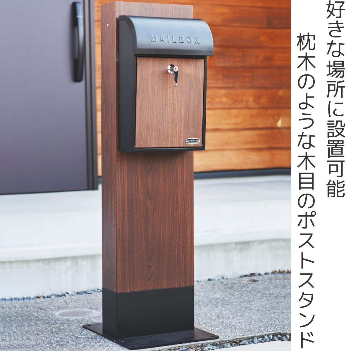 ポストスタンド GALVA ウォールナット ( ポスト専用スタンド ポスト用スタンド スタンド ポスト 郵便受け 新聞受け メールボックス 自立式 置き型 一戸建て 屋外 玄関 スタンドのみ 脚 台 )