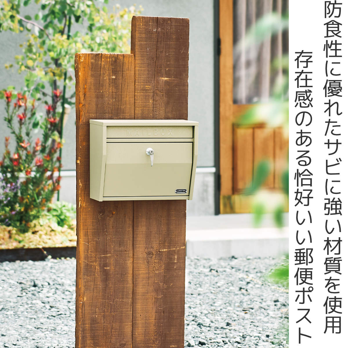 郵便ポスト 壁掛けポスト ハンマートーン ( ポスト 壁掛け 郵便 郵便受け デザインポスト 鍵付き 新聞受け メールボックス 横型 鍵 一戸建て 屋外 玄関 壁 本体 ハンドル 木目 A4 おしゃれ ) 【ベージュ】 ベージュ